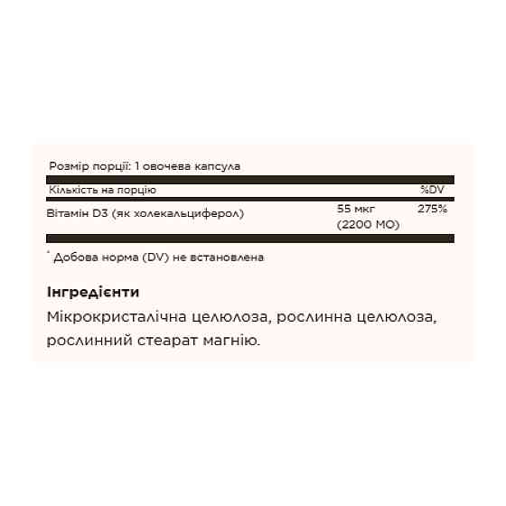 Витамин Д3 Solgar Vitamin D3 (Cholecalciferol) 55 mcg (2200 IU) 50 вег капс Киев