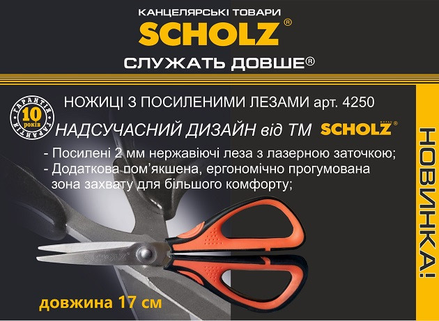 Ножиці "Scholz" 17см 4250 універс прогумов. ручки, шт Київ - фото 1