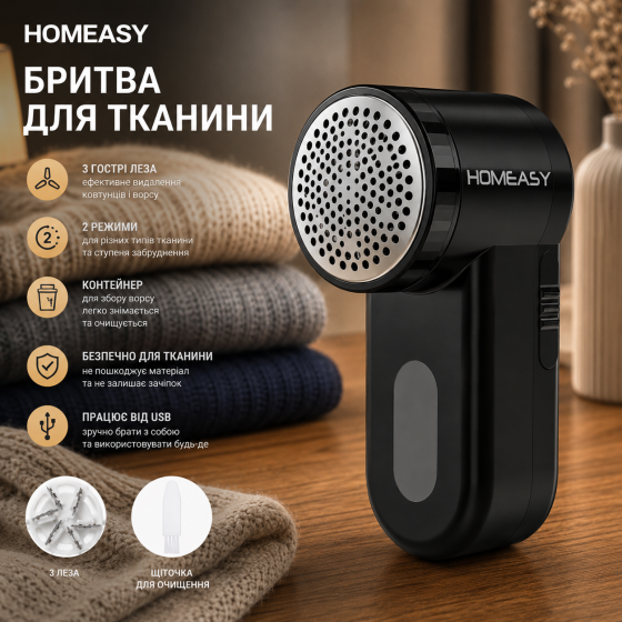Уценка Бритва для ткани HOMEASY, машинка для удаления катышков и ворса, 2 скорости, 3 лезвия, контейнер, черная Киев