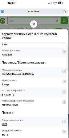 Смартфон POCO X7 Pro 12/512Gb. Київ