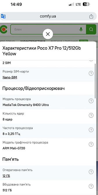 Смартфон POCO X7 Pro 12/512Gb. Київ - фото 3