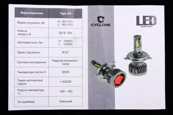 Лампа диодная   H4  12В 10000лм/5500К/50Вт/CSP3570 Cyclone с кулером Винница