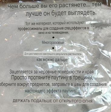 Паутина 20 г БЕЛАЯ реалистичная с 2-мя ЧЕРНЫМИ пауками Киев - изображение 7