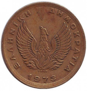 Монета 50 лепт. 1973 рік, Греція.(Г) Полтава - фото 1