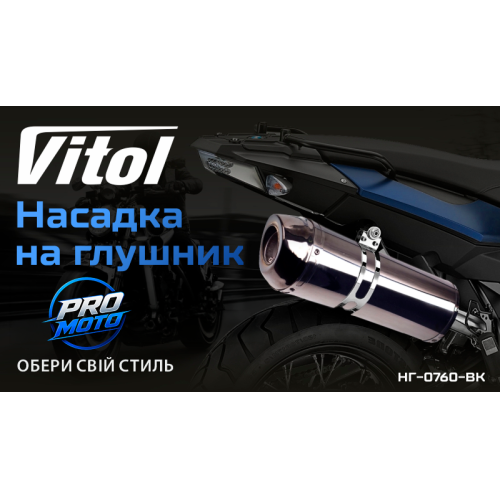 Прямоточний глушник для мотоцикла НГ-0760-BK діаметром 2" Харків - фото 6