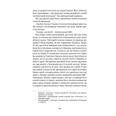 Книга Василь Королів-Старий. Вибрані твори Yakaboo Publishing (9786178107819) Вінниця - фото 10