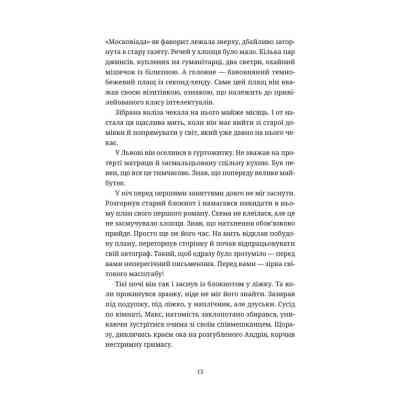 Книга Бестселер у борг - Юлія Чернінька Видавництво Старого Лева (9789664484845) Вінниця