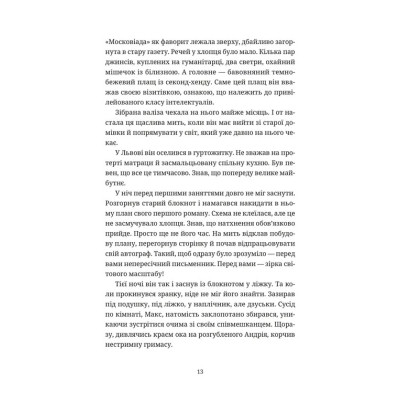 Книга Бестселер у борг - Юлія Чернінька Видавництво Старого Лева (9789664484845) Вінниця - фото 5