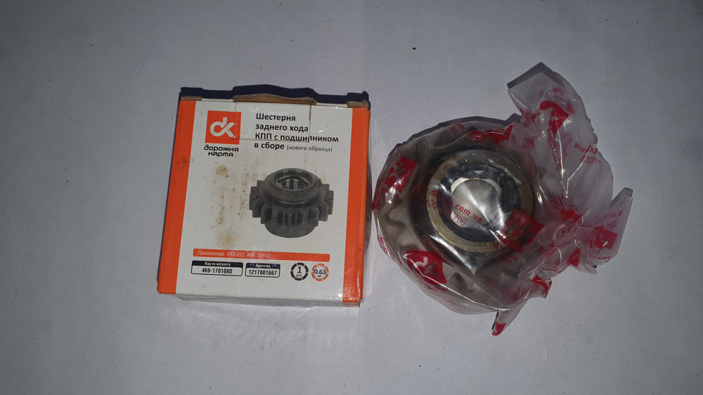 Шестерня заднего хода КПП с подшипником в сборе (нового образца) УАЗ. 469-1701080. Харьков - изображение 1