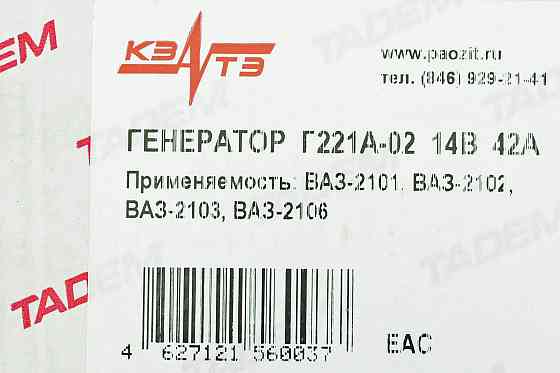 Генератор 2102, 2103, 2106, 2121 42A, 14V, 588W шків 80 мм КЗАТЕ 2101, Мукачево