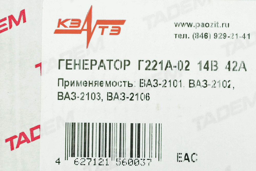 Генератор 2102, 2103, 2106, 2121 42A, 14V, 588W шків 80 мм КЗАТЕ 2101, Мукачево - фото 3