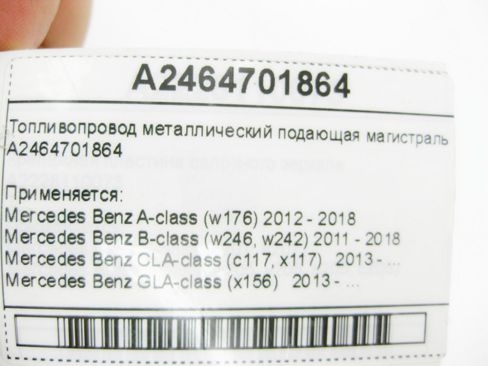 Mercedes-Benz  A2464701864 Паливопровід металевий подає магістраль A-Class W176 B-Class W246 CLA C117 GLA X156 Одесса - изображение 7