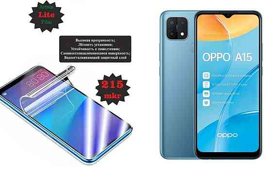 Поліуретанова плівка OPPO A15, Lite, товщина 0,215 мм Київ