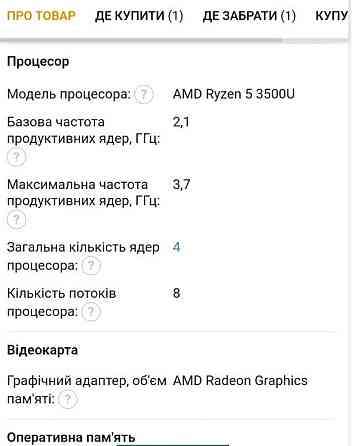 Ноутбук LENOVO IdeaPad 3 ( 15ADA6) Київ