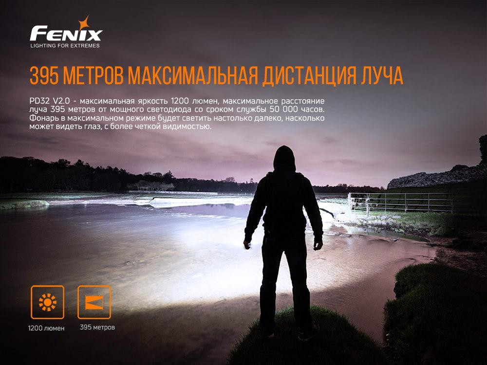 Тактичний ручний ліхтар Fenix PD32 V2.0 1200лм (Чорний) Вінниця - фото 7