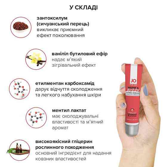 Возбуждающий гель для клитора JO WARM & BUZZY (10 мл) с эффектом жидкого вибратора Sex Aura Киев