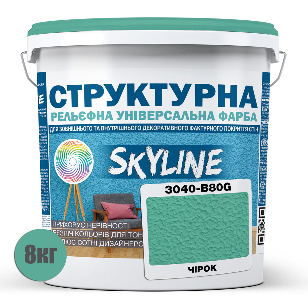 Краска цветная СТРУКТУРНАЯ Skyline 3040-B80G Чирок 8 кг Харьков - изображение 2