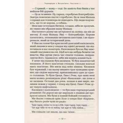 Книга Тореадори з Васюківки - Всеволод Нестайко А-ба-ба-га-ла-ма-га (9789667047863) Винница