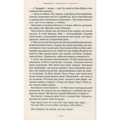 Книга Тореадори з Васюківки - Всеволод Нестайко А-ба-ба-га-ла-ма-га (9789667047863) Винница - изображение 6