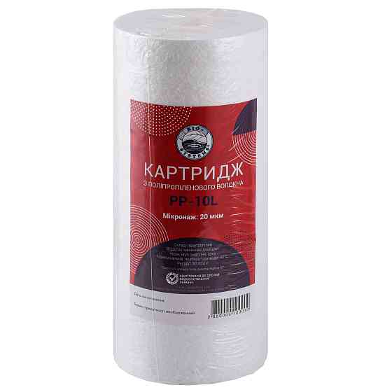 Картридж поліпропіленовий Bio+ systems PP-10L (20 мкм) BigBlue 10″ Киев