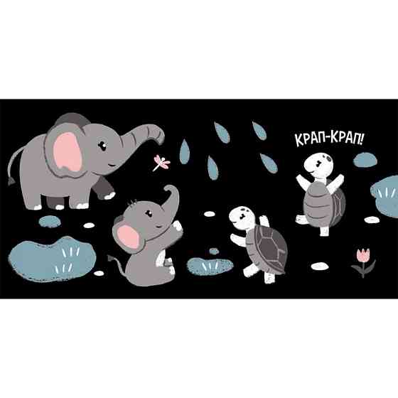 Моя контрастная книжка: 