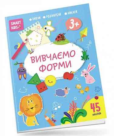 Smart Kids : Вивчаємо форми 3+ (Українська ), шт Київ