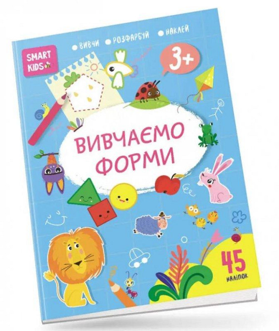 Smart Kids : Вивчаємо форми 3+ (Українська ), шт Київ - фото 1