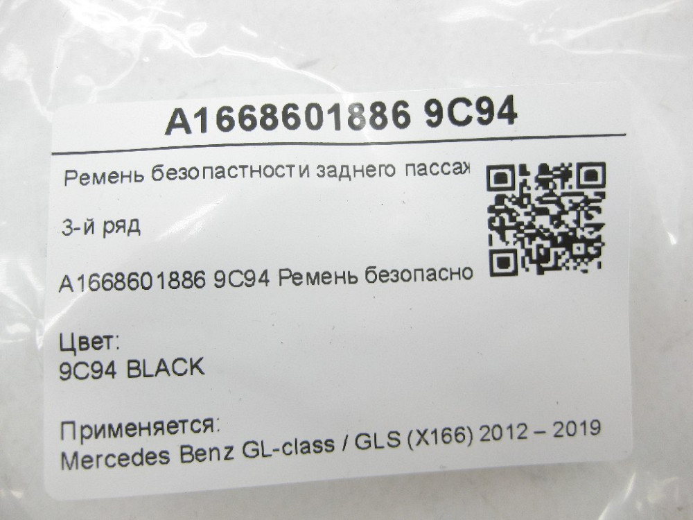 Mercedes-Benz  A1668601886 9C94 Ремінь безпеки заднього пасажира правий 3-й ряд) GL/GLS X166 Одеса - фото 7