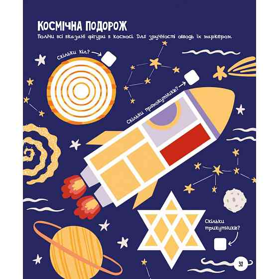 Развивающая тетрадь с заданиями МозгоИгры ''Транспорт и техника'' 142129, 48 страниц Винница