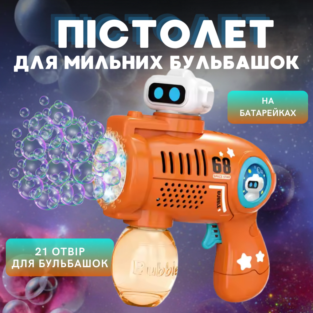 Генератор мыльных пузырей, пистолет на батарейках с LED-подсветкой для мыльных пузырей для детей, оранжевый Каменец-Подольский - изображение 1