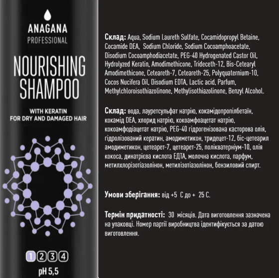 Шампунь Питательный с кератином Nourishing Shampoo Anagana 250 мл Винница
