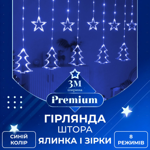 Гірлянда штора світлодіодна GarlandoPro зірка та ялинка 120LED 3х0,9 м 8 режимів Синій 1733070BL Коломия - фото 1