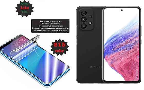 Поліуретанова плівка Samsung Galaxy A53 5G SM-A536, Lite, товщина 0,215 мм Київ