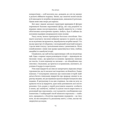 Книга Наука сторітелінгу. Чому історії впливають на нас і як ними впливати на інших - Вілл Сторр Наш Формат (9786177973736) Вінниця - фото 10