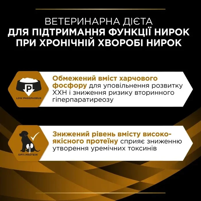 Вологий дієтичний корм PRO PLAN VETERINARY DIETS NF Renal Function для дорослих собак для підтримання функції нирок при хронічній хворобі нирок, мус,  Київ - фото 6