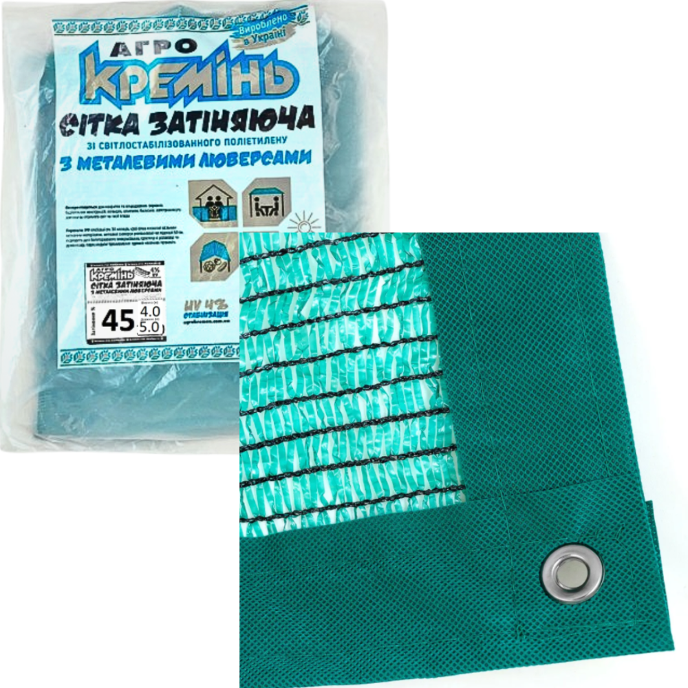Затіняюча сітка 45% 4 м*5 м посилена з люверсами для городу Дніпро - фото 1