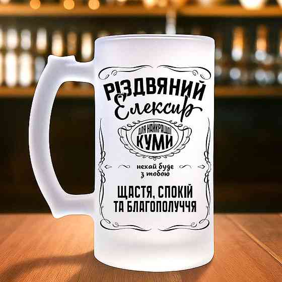 🎄 Пивной бокал “Рождественский ⭐ эликсир для лучшей кумы” Одесса