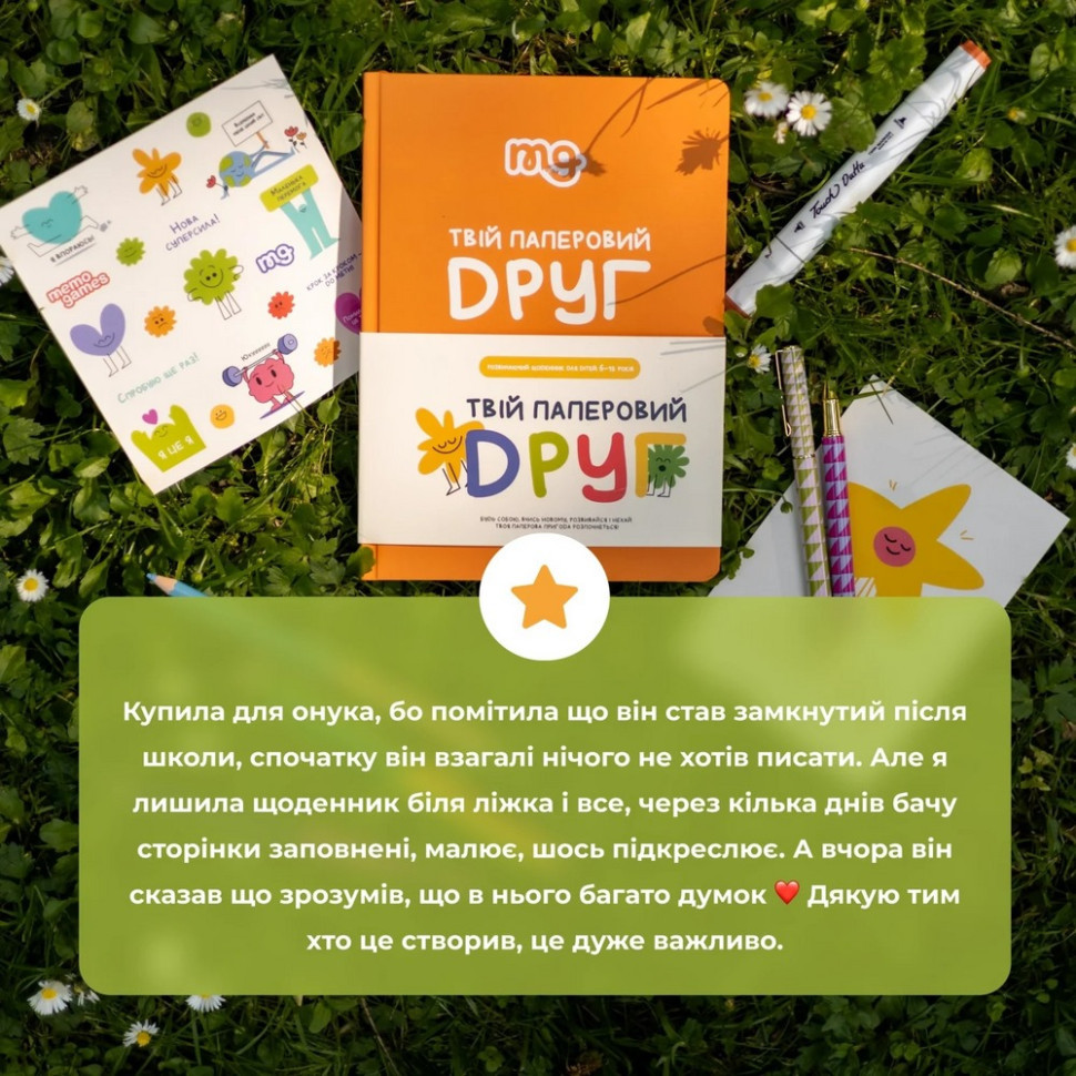 Дитячий щоденник "Твій паперовий друг" 0034MG Вінниця - фото 3