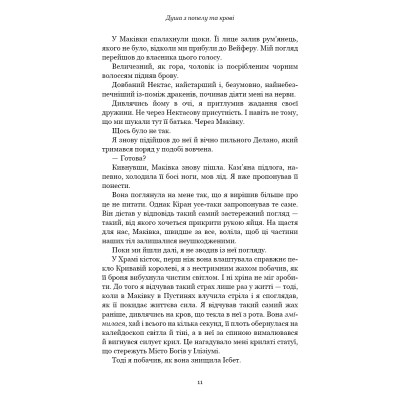 Книга Кров і попіл: Душа з попелу та крові - Дженніфер Л. Арментраут BookChef (9786175483497) Винница - изображение 8