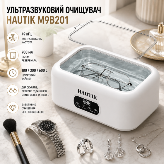 Ультразвуковой очиститель HAUTIK M9B201 700 мл, 49 кГц, цифровой таймер 180/300/600 с, для очков и украшений Киев