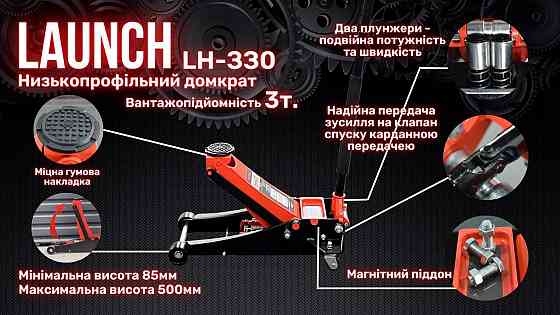 Професійний домкрат підкатний 3т низькопрофільний з подвійною помпою 85-500 мм LAUNCH LH-330 Чернігів