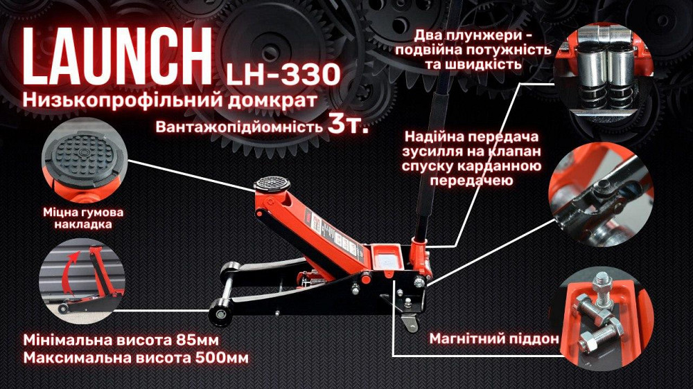 Професійний домкрат підкатний 3т низькопрофільний з подвійною помпою 85-500 мм LAUNCH LH-330 Чернігів - фото 2