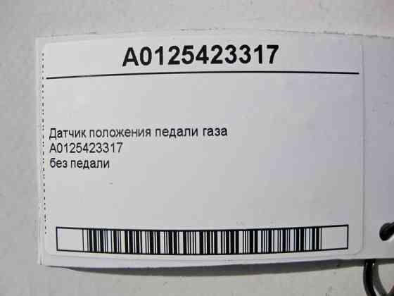 Mercedes-Benz  A0125423317 Датчик положення педалі газу V-class W638 G-class W463 C-class W202 E-class W210 ML W163 A-class W168 SL-Class R129 SLK R17 Одеса