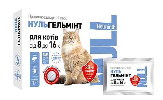 Протипаразитарні таблетки НульГельмінт для котів від 8 до 16 кг від гельмінтів (1 таблетка) O.L.KAR Вінниця