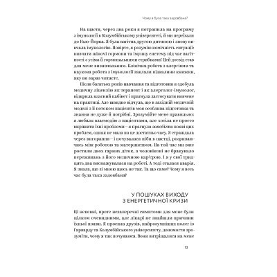 Книга Ми такі задовбані. Перевірений спосіб подолати вигорання й відновити енергію - Емі Шах Yakaboo Publishing (9786177544929) Винница - изображение 7
