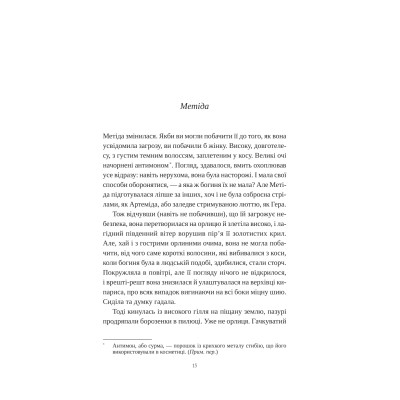 Книга Сліпа лють - Наталі Гейнс Vivat (9786171708877) Вінниця - фото 12