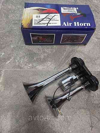Сигнал звуковой воздушный 12/24v DAF/MAN/VOLVO Сигнал 12/24v Сигнал воздушний 12/24v Луцк