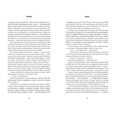 Книга Сонні-бой - Аль Пачіно А-ба-ба-га-ла-ма-га (9786175853917) Вінниця - фото 7