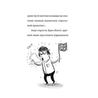 Книга Найгірший клас у світі стає ще гіршим. Книга 2 - Джоанна Надін Видавництво Старого Лева (9789664484661) Винница - изображение 9