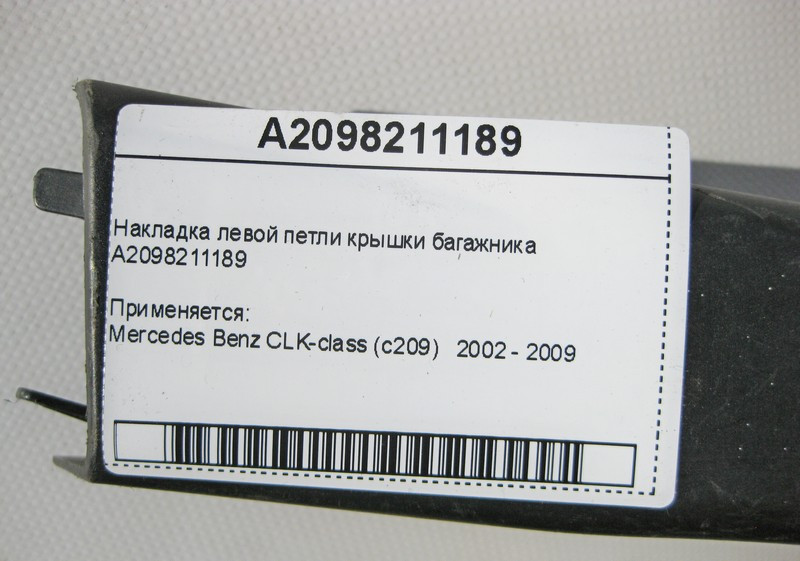 Mercedes-Benz  A2098211189 Накладка лівої петлі кришки багажника CLK C209 Одесса - изображение 5